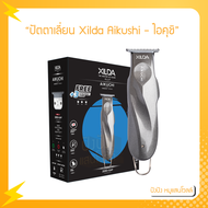 ปัตตาเลี่ยนไร้สาย XILDA - AIKUCHI - ไอคุชิ มอเตอร์ Rotary 6500 รอบ/นาที ใบมีด Zero-Gap มาตรฐานญี่ปุ่