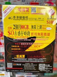 煲劇/打機首選 3 HK 萬能咭香港 一咭兩號 2個月 4G 80GB 無限上網卡+1000分鐘 無限上網卡數據卡Sim卡電話咭data 80GB後，速度最高可達3.6Mbps Unlimited D