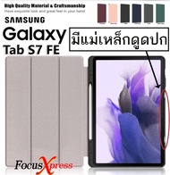 🧲 มีแม่เหล็กดูดปก เคส Samsung Galaxy Tab S7 FE / Samsung Tab S7 Plus / S7+ / Samsung Tab S8 Plus / S8+ 12.4 นิ้ว รุ่น Smart case