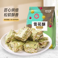 阿玛熊（AMAXIONG）抹茶味雪花酥网红美食小吃手工自制500g儿童孕妇休闲健康零食