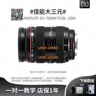 【可開統編】二手CANON佳能24-70 F2.8USM全畫幅紅圈人像大光圈大三元廣角鏡頭