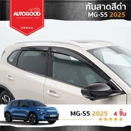 MG S5 EV  คิ้วกันสาดประตู คิ้วกันฝนประตู อะคริลิคแท้ สำหรับรถปี 2025- ปีปัจจุบัน MG S5