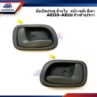 Automotive Door Handle Front-Rear TOYOTA COROLLA AE110-AE111 Gray S.PRY Brand Auto Parts