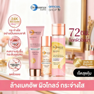 Bio Essence Bio-Gold Rose Gold Clean & Glow Set เซตกุหลาบทองคำล้างเมคอัพ คลีนผิวโกลว์ ไมเซลล่าวอเตอร