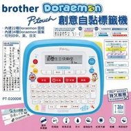 BROTHER - Brother PT-D200DR (Doraemon) 電子標籤機 (中英日文版) [香港行貨]