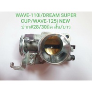 Throttle Body (Short Mouth) (Long WAVE-110i DREAM SUPERCUP WAVE-125i NEW 28M 30M
