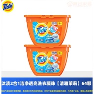 HY/🏅Tide Clean and Translucent Lasting Fragrance Jasmine Laundry Condensate Bead32Liquid Detergent Condensate Beads LVTA
