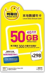 中國移動 - 【香港】鴨聊佳 365日 4G 通話/上網數據卡 (50GB+每月贈送300分鐘本地通話) [H20A010]