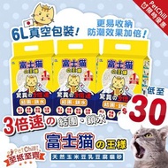 貓砂 豆腐砂 豆腐貓砂 富士貓之王樣 6L