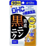 DHC熟成黑蒜 20天用量 60粒