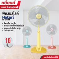 พัดลมสไลด์ Hatari รุ่น HB-S16M4 ขนาด 16 นิ้ว ปรับความเร็วได้ 3 ระดับ 3 ใบพัด รับประกันสินค้า 3 ปี