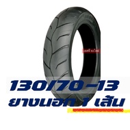 ยางนอก MAXXIS tubeless tires (ไม่ใช้ยางใน) N-MAX  ยางNmax ยางหน้า 110/70-13  ยางหลัง 130/70-13