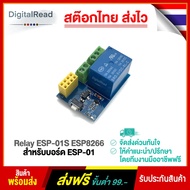Relay ESP-01S ESP8266 For ESP-01 Board