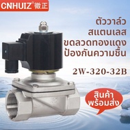 CNHUIZ | วาล์วโซลีนอยด์กันน้ำสแตนเลส DN32