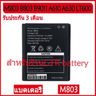 Original แบตเตอรี่ M803 B803 B9011 A610 A630 LT600 M10-E A8+ 4G LTE WIFI Router battery M803 2700mAh