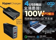 Ego 市面至勁100w PD QC3.0 USB 充電器
