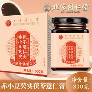 Beijing Tongrentang Red Adzuki Bean Gorgon Fruit Poria Coix Seed Cream (Original Volume Wet Cream) W