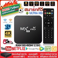ใหม่สุด กล่องแอนดรอยbox 2023 MXQ PRO Android 10 4K/HD ดิจิตอลTV BOX กล่อ กล่องแอนดรอย box รองรับ RAM8G+ROM 128GB Wifi ดูบน Disney hotstar YouTube Netflix สมาร์ททีว