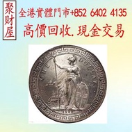 1929年的英國貿易銀圓“站洋”  銀元 大洋 硬幣