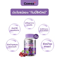 โปรทดลองทาน 1กระปุก ( 30กัมมี่ ) กัมมี่ D Night Cswiss เติม ความ สบาย ก่อน นอน พร้อม บำรุง ลึก ถึง ส