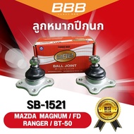 (ราคาต่อคู๋) ลูกหมากปีกนกบน-ล่าง BBB รุ่นรถ MAZDA MAGNUM FD RANGER BT-50