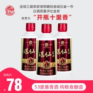 Zhan Xianjiao wine treasures Maotai-flavor liquor 53 degree high liquor 250ml small bottle liquor try to drink pure grai