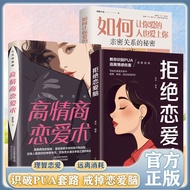 正版教你识别PUA逃离情感伤害 恋爱脑清醒指南书籍Genuine teaches you to identify PUA to escape emotional damage20260617