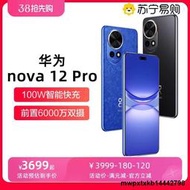 【現貨速發】Huawei/華為nova12Pro手機官方旂艦店前置6000萬雙攝nova 12 Pro鴻蒙智慧通信智能新