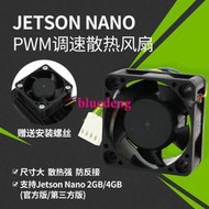 英偉達Jetson Nano散熱風扇5V防反接PWM調速降溫 2GB/4GB/B01/A02