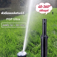 Hunter สปริงเกอร์ป๊อบอัพ Rotor PGP Ultra เกลียว 3/4 นิ้ว ะยะฉีด 6.4 – 15.8 เมตร