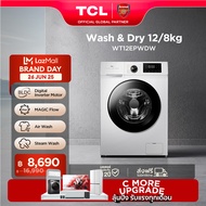 ใหม่ TCL WASH and DRY เครื่องซักอบผ้าฝาหน้า ซัก 12Kg. อบ 8Kg. สีขาว รุ่น WT12EPWDW มอเตอร์ Digital I