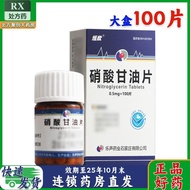 Susin nitroglycerin tablets 0.5mg*100 tablets/box National d#缓欣 硝酸甘油片 0.5mg*100片/盒 国药准字H130225037233