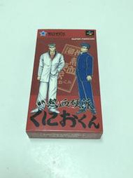 超級任天堂 超任 SFC 初代熱血硬派