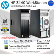 HP Z440 WorkStation Xeon E5-1650 V4 การ์ดจอQuadroM4000 8GB เน้นทำงานหนักๆ คอมพิวเตอร์มือสองสภาพดี