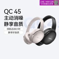 BOSE QC45主動降噪耳機頭戴式無線消噪藍牙耳機QUIETCOMFORT 45
