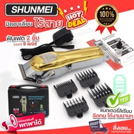 SHUNMEI​ 818 ปัตตาเลี่ยนตัดผม แบบไร้สาย บัตตาเลี่ยน SHUNMEI​-818 อุปกรณ์ตัดผม ฟันเฟด 2ชั้น รองหวี 5เ