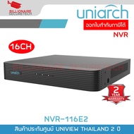 UNIARCH NVR-116E2 เครื่องบันทึกกล้องวงจรปิด IP CAMERA (NVR) 16CH ONVIF BY BILLIONAIRE SECURETECH