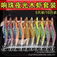 夜光木蝦包套裝2.5#/3.0#/3.5#閃電內置響珠魷魚鉤章魚餌路亞魚餌