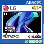 LG 65” 電視 陳列 OLED A3 4K Smart 65吋 TV OLED65A3 65A3