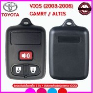กรอบรีโมทรถยนต์โตโยต้า Toyota Vios ปี 2003-2006 /Camry/Altis ปี 2002 เอาแผงวงจรเดิมมาใส่ในกรอบใหม่ใช