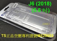 ★【專利空壓殼】全新【Samsung Galaxy J6 (2018)5.6吋】~~ 防摔殼 氣墊殼 軟殼~用久不會霧白