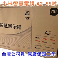 現貨 台灣公司貨 保固兩年 小米 Xiaomi 智慧顯示器 A2 55型 55吋 電視 連網電視 液晶電視 限高雄面交