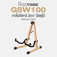 Rasvone ขาตั้งกีตาร์โปร่ง ขาตั้งกีตาร์ไฟฟ้า ขาตั้งกีตาร์เบส ฐาน A วัสดุไม้ อย่างดี / Wooden Guitar S