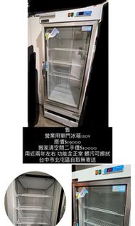 營業用單門冰箱