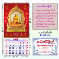 ปฏิทินแขวน ปฏิทินปีใหม่ 2569 ( ใหญ่ จัมโบ้ ) XXL ปีมะเมีย มีฤกษ์งามยามดี ครบ 365 วัน วันสำคัญต่างๆ