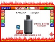 【光統網購】KANDAO 看到科技 Meeting 360 全景視訊會議攝影機 視訊會議系統~下標先問台南門市庫存