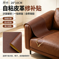 N8C (20*10cm)加厚自黏皮革修補貼 機車墊 皮具修補貼 沙發修補貼 可裁剪 沙發座椅皮革修補貼 寵物抓痕 汽車靠背座椅修復
