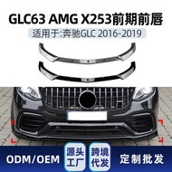 Suitable for Mercedes-Benz glc-class glc63 x253 2016-19 amg Front Lip Front Shovel Front Corner Surr