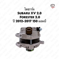 ✅พร้อมส่ง✅ไดชาร์จ Subaru XV 2.0 / Forester 2.0 ปี 2012-2017 150 แอมป์ ปลั๊กรี 3 พิน ไดใหม่ประกอปอะไห