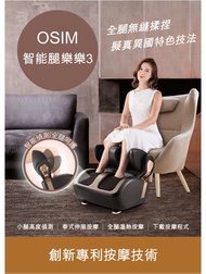 OSIM 智能腿樂樂3